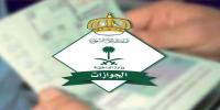 Saudi Arabia Confirms Exit and Re-Entry Visa Fees Are Non-Refundable, Even if Unused