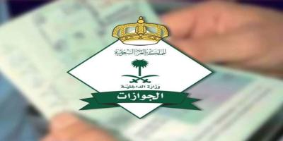 Saudi Arabia Confirms Exit and Re-Entry Visa Fees Are Non-Refundable, Even if Unused